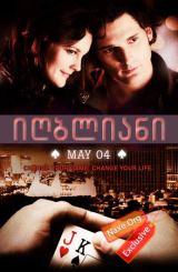 იღბლიანი / Lucky You