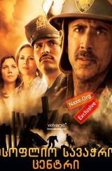 მსოფლიო სავაჭრო ცენტრი (ქართულად) / World Trade