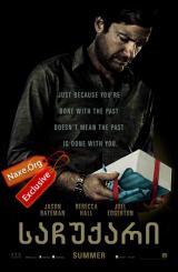 საჩუქარი (ქართულად) / The Gift / filmi sachuqari