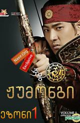 ჟუმონგი / Jumong