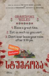 სტუმრობა / The Visit (ვიზიტი)