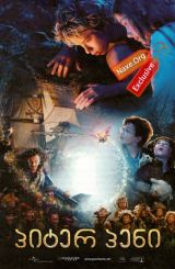 პიტერ პენი / Peter Pan
