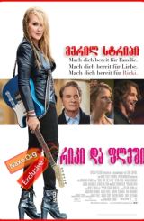 რიკი და ფლეში / riki da fleshi