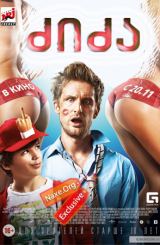 ძიძა / Babysitting