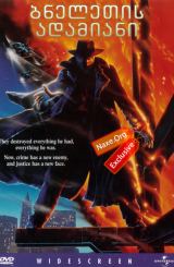 ბნელეთის ადამიანი (ქართულად) / Darkman / filmi