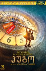 ჰუგო (ქართულად) / Hugo / hugo (qartulad)