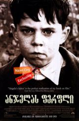 ანჯელას ფერფლი (ქართულად) / Angela's Ashes /