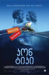 კონ-ტიკი / Kon-Tiki