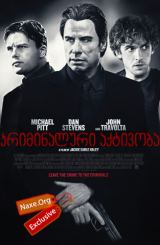 კრიმინალური აქტივობა (ქართულად) / Criminal