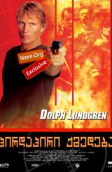 პირდაპირი ქმედება (ქართულად) / Direct Action