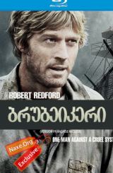 ბრუბეიკერი (ქართულად) / Brubaker / filmi