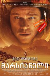 მარსიანელი / The Martian