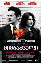 მიმბაძველი (ქართულად) / The Wannabe / filmi