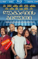 ლატარიის ბილეთი (ქართულად) / Lottery Ticket /