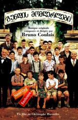 გუნდის მომღერლები (ქართულად) / The Chorus / Les