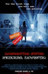 პარანორმალური მოვლენა 5: მოჩვენებების განზომილება