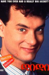 დიდი (ქართულად) / Big