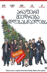 არაფერი შეედრება დღესასწაულებს / Nothing Like the