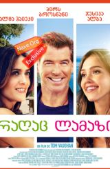 რაღაც ლამაზი (ქართულად) / Some Kind Of Beautiful