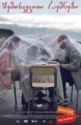 შემთხვევითი პაემნები / Blind Dates