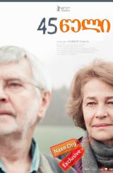 45 წელი (ქართულად) / 45 Years / filmi 45 weli