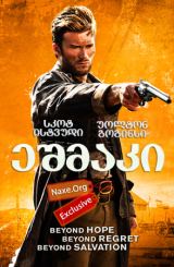 ეშმაკი / Diablo