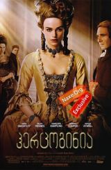 ჰერცოგინია / hercoginia