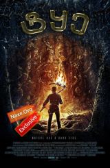 ტყე (ქართულად) / The Woods