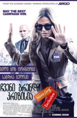 ჩვენი ბრენდი კრიზისია (ქართულად) / Our Brand Is