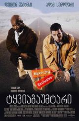 ტყვიაგაუმტარი (ქართულად) / Bulletproof / filmi