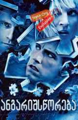 ანგარიშსწორება / Paycheck