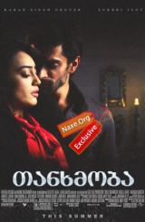 თანხმობა (ქართულად) / Qubool Hai / tanxmoba