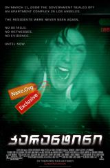 კარანტინი / Quarantine