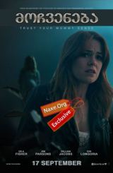 მოჩვენება / Visions