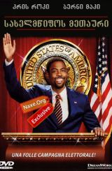 სახელმწიფოს მეთაური / Head of State