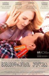 მემკვიდრეობის უფლება (ქართულად) / Freeheld /