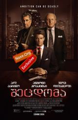 შეცდომა / Misconduct