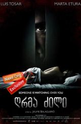 ღრმა ძილი (ქართულად) / Sleep Tight (Mientras