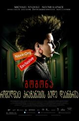 გოგონა, რომელმაც კრაზანების ბუდე დაანგრია / The