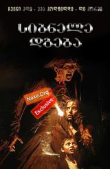 სიბნელე დგება (ქართულად) / Darkness Falls / filmi