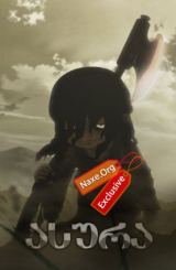 ასურა (ქართულად) / Asura / Ashura / multfilmi