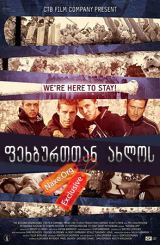 ფეხბურთთან ახლოს ქართულად / Околофутбола /