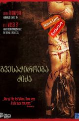 გვესაჭიროება ძიძა (ქართულად) / Babysitter Wanted