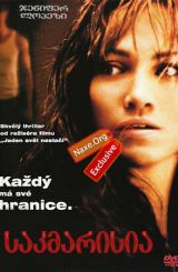 საკმარისია (ქართულად) / Enough / filmi sakmarisia