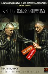 ღვთის გასამართლება (ქართულად) / God on Trial /