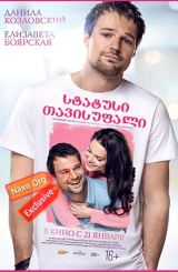 სტატუსი: თავისუფალი / Статус: Свободен (Status: