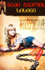 შავი გველის სისინი (ქართულად) / Black Snake Moan