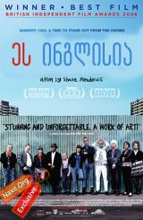 ეს ინგლისია (ქართულად) / This Is England / es