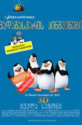 მადაგასკარის პინგვინები ყველა სეზონი (ქართულად) /