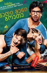 წადი შენი, გოეთე / Suck Me Shakespeer (Fuck You,